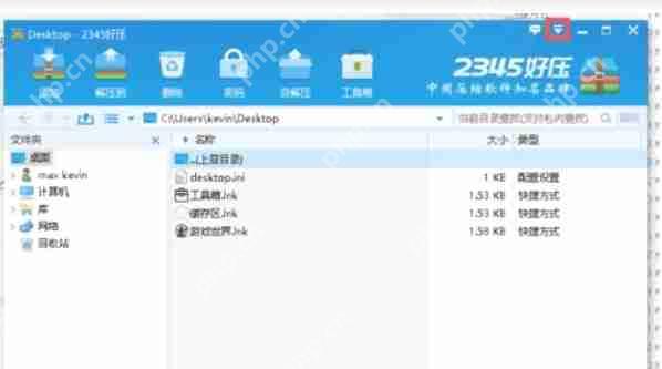 2345好压怎么设置字体-2345好压设置字体的方法
