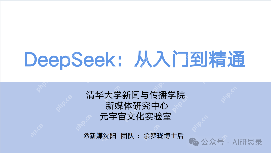 Deepseek最全资料，免费提供，拒绝被割韭菜！