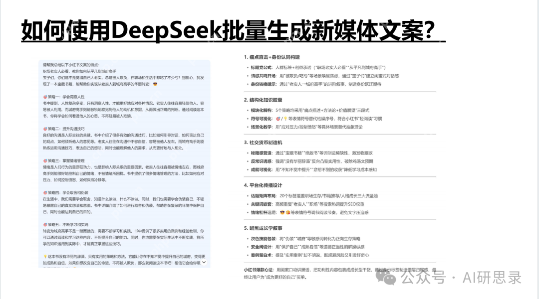 Deepseek最全资料，免费提供，拒绝被割韭菜！
