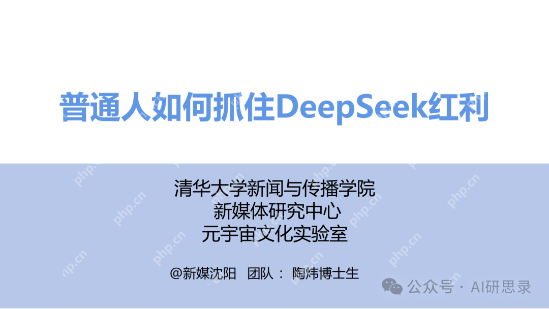 Deepseek最全资料，免费提供，拒绝被割韭菜！