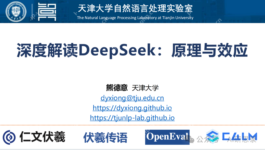 Deepseek最全资料，免费提供，拒绝被割韭菜！