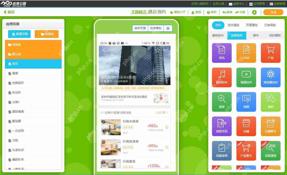 解读酒店预约APP开发功能，以及相应的酒店APP解决方案_附制作流程