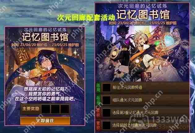 地下城与勇士记忆试炼的记忆图书馆活动怎么完成-DNF次元回廊记忆图书馆活动完成方法