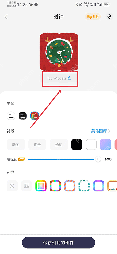 Top Widgets自定义设置组件的方法步骤