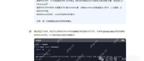 Deepseek批量提取PDF中特点部分的文本