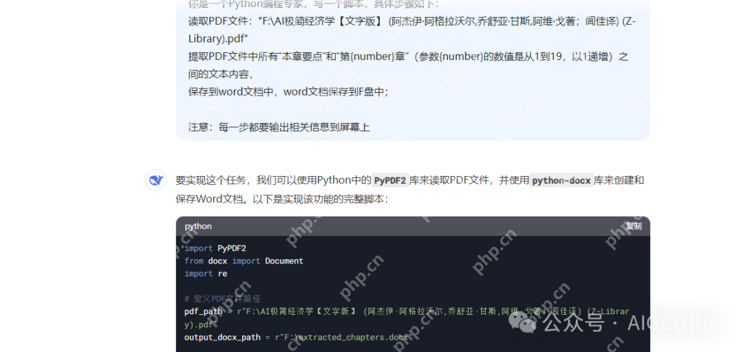 Deepseek批量提取PDF中特点部分的文本