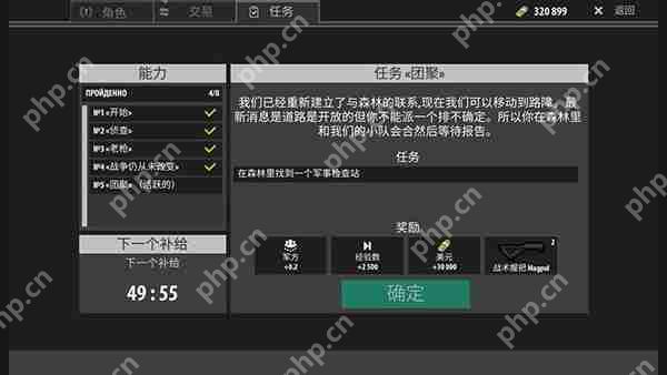 逃离暗影军方任务攻略