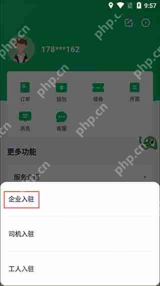 搬运帮申请企业入驻方法教程