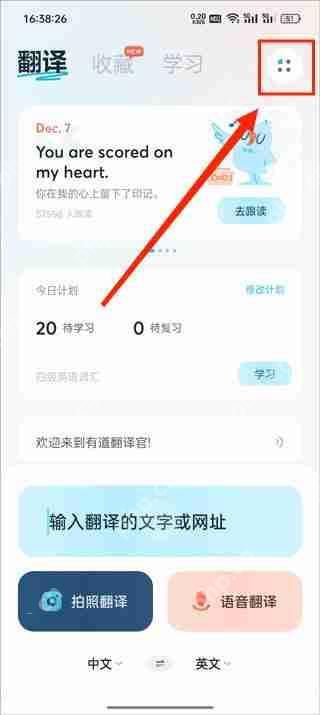 有道翻译官实时翻译教程