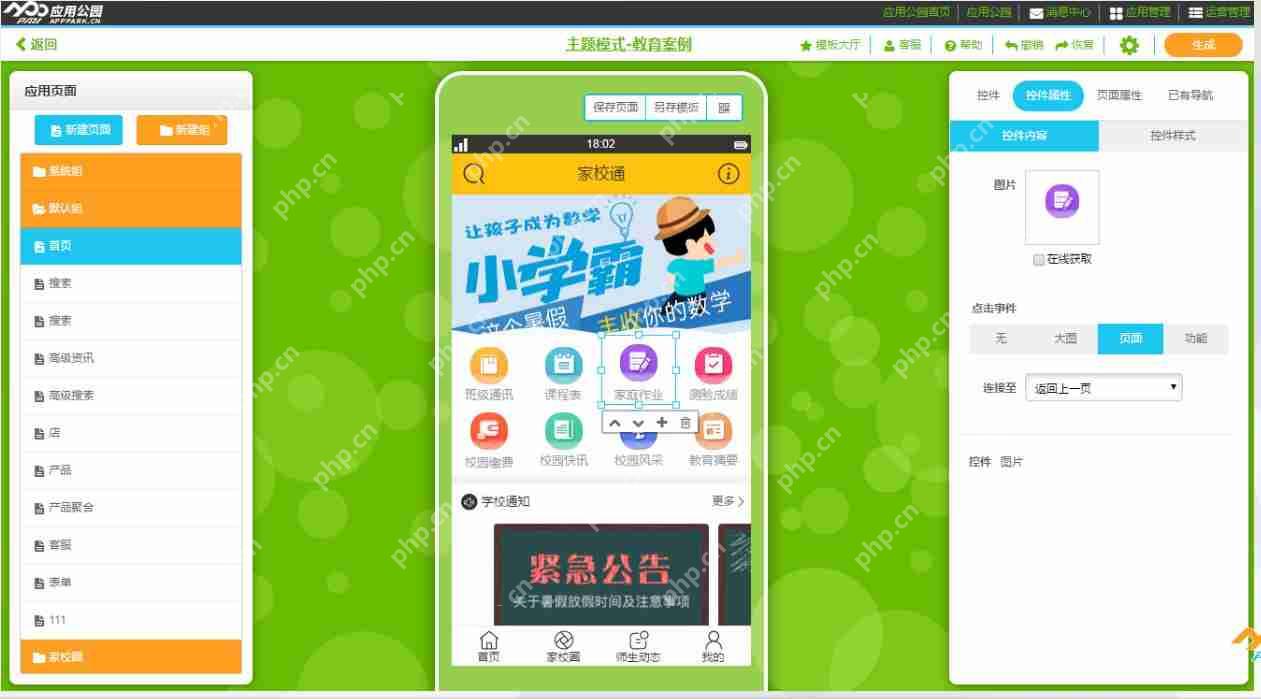 5分钟制作手机APP:傻瓜式自己完成手机APP开发,附教程