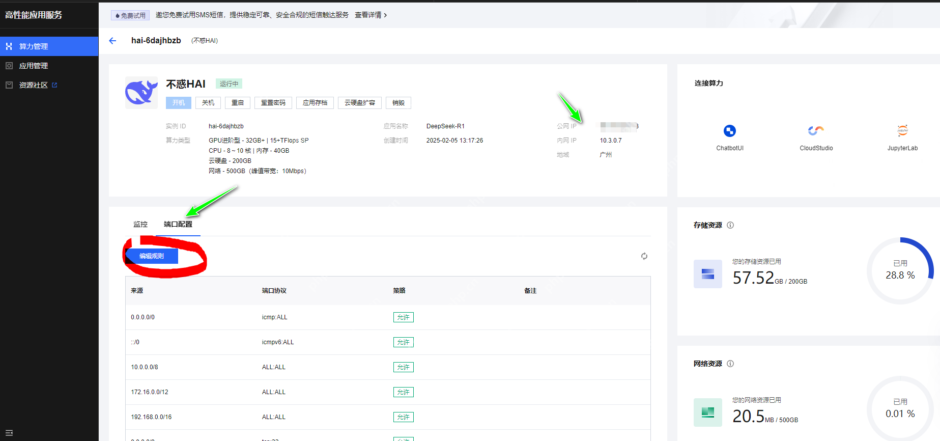 使用 HAI 结合 Ollama API 打造高效文本生成系统：deepseek-r1:7b 实践指南