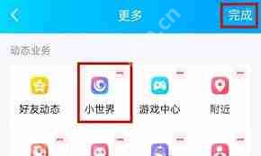 如何关闭qq小世界-qq小世界关闭方法