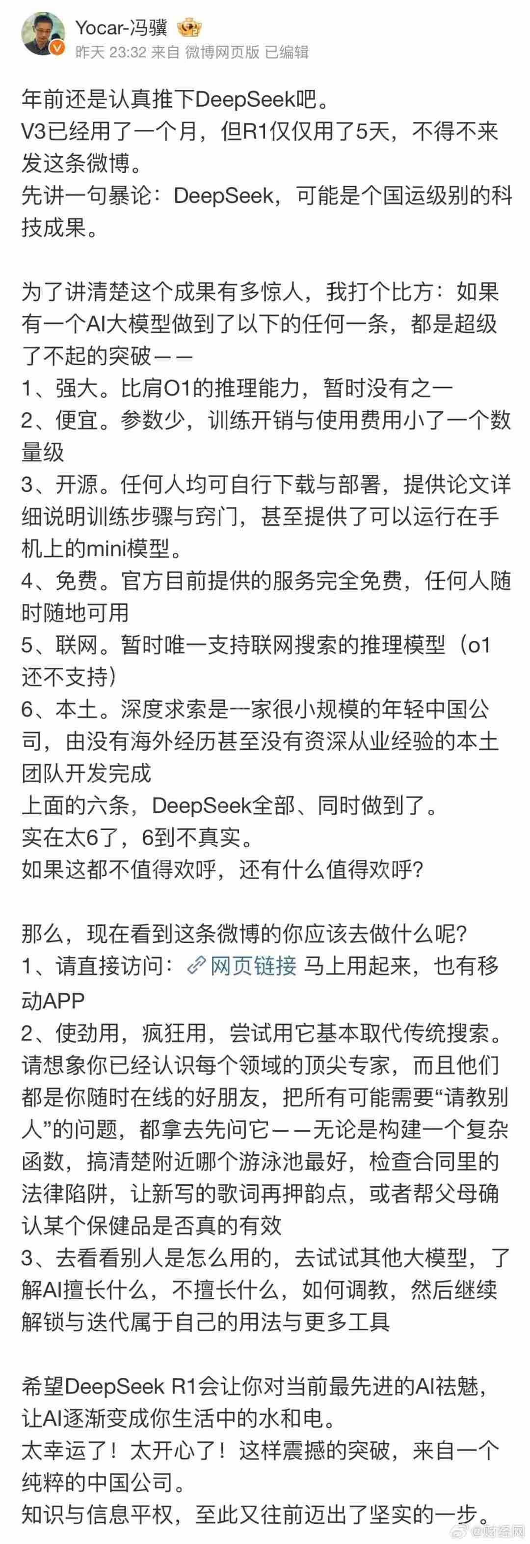 DeepSeek强势出圈了