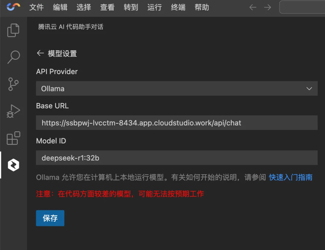 只需两步，我的代码助手就能免费用上DeepSeek 了