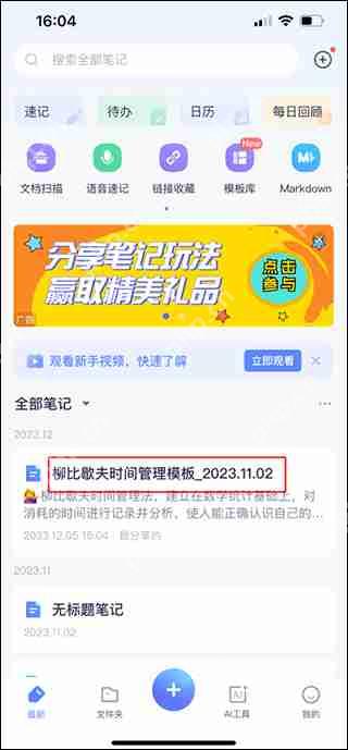 有道云笔记设置跳转链接方法