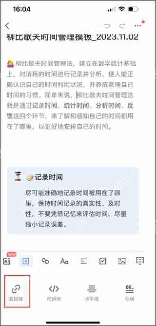 有道云笔记设置跳转链接方法