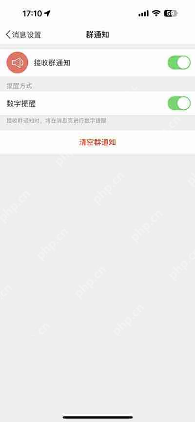 微博怎么关闭群消息通知
