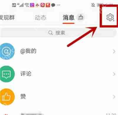 微博怎么关闭群消息通知