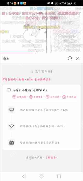 哔哩哔哩投屏到电视的方法教程