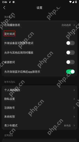 汽水音乐设置定时关闭教程