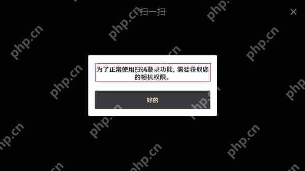 原神手游怎么扫码登录