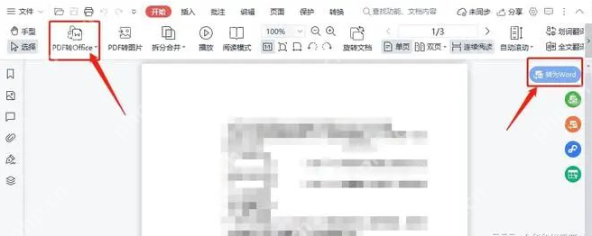 如何将pdf转换成word？试试这五个方法吧！