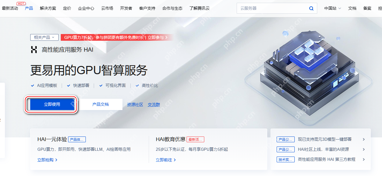 使用腾讯 HAI 5 分钟内部署一个私人定制的 DeepSeek