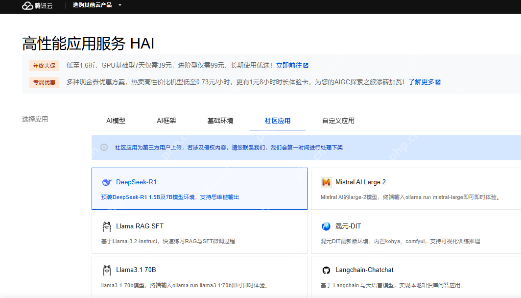 使用腾讯 HAI 5 分钟内部署一个私人定制的 DeepSeek