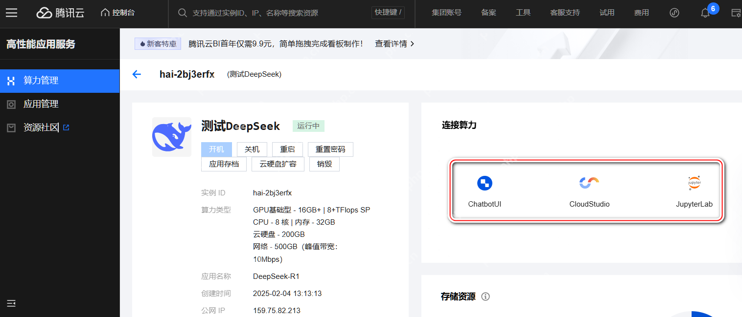 使用腾讯 HAI 5 分钟内部署一个私人定制的 DeepSeek