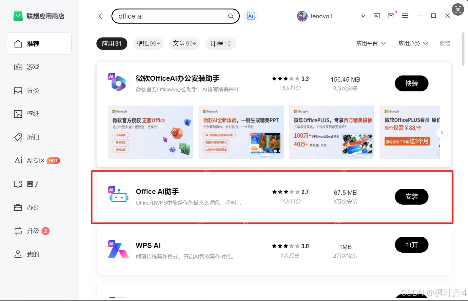 【DeepSeek】如何在WPS中使用deepseek？
