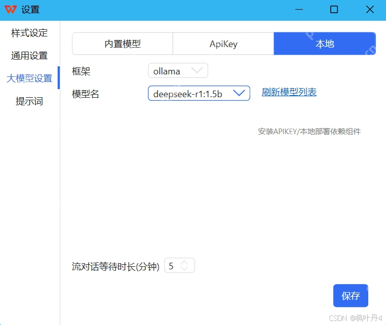 【DeepSeek】如何在WPS中使用deepseek？
