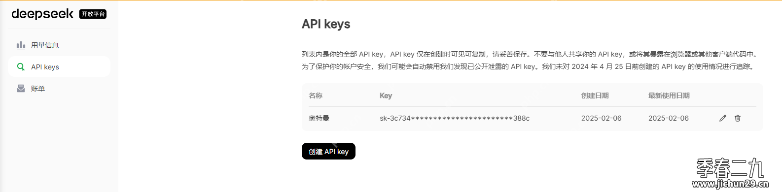 autMan奥特曼机器人-对接deepseek教程