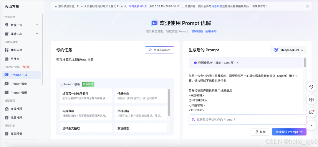 DeepSeek Prompt指南
