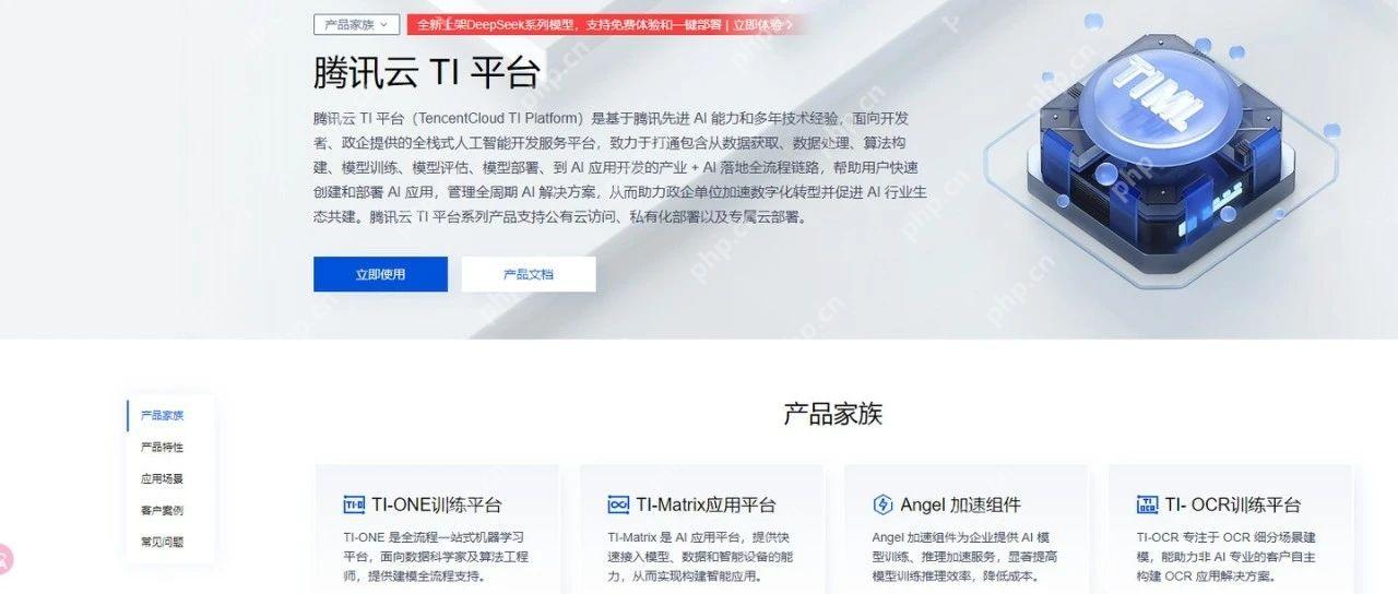 DeepSeek-R1大模型一键部署在腾讯云 TI 平台，告别卡顿