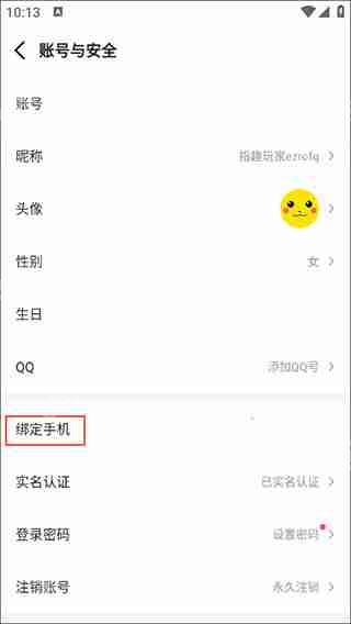 指趣游戏盒解绑手机号码方法教程