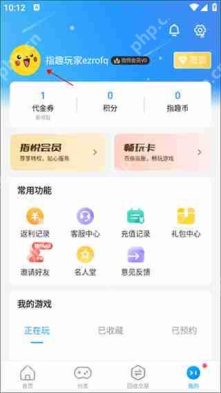 指趣游戏盒解绑手机号码方法教程