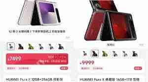 华为PuraX价格是多少-华为PuraX价格一览