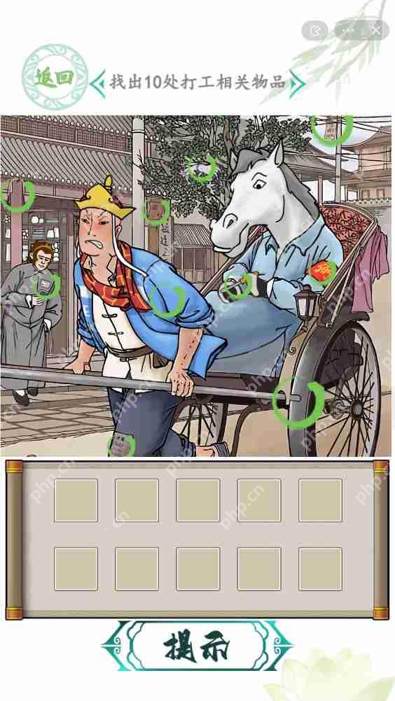 抖音汉字找茬王打工魂怎么过-找出10处打工相关物品通关攻略