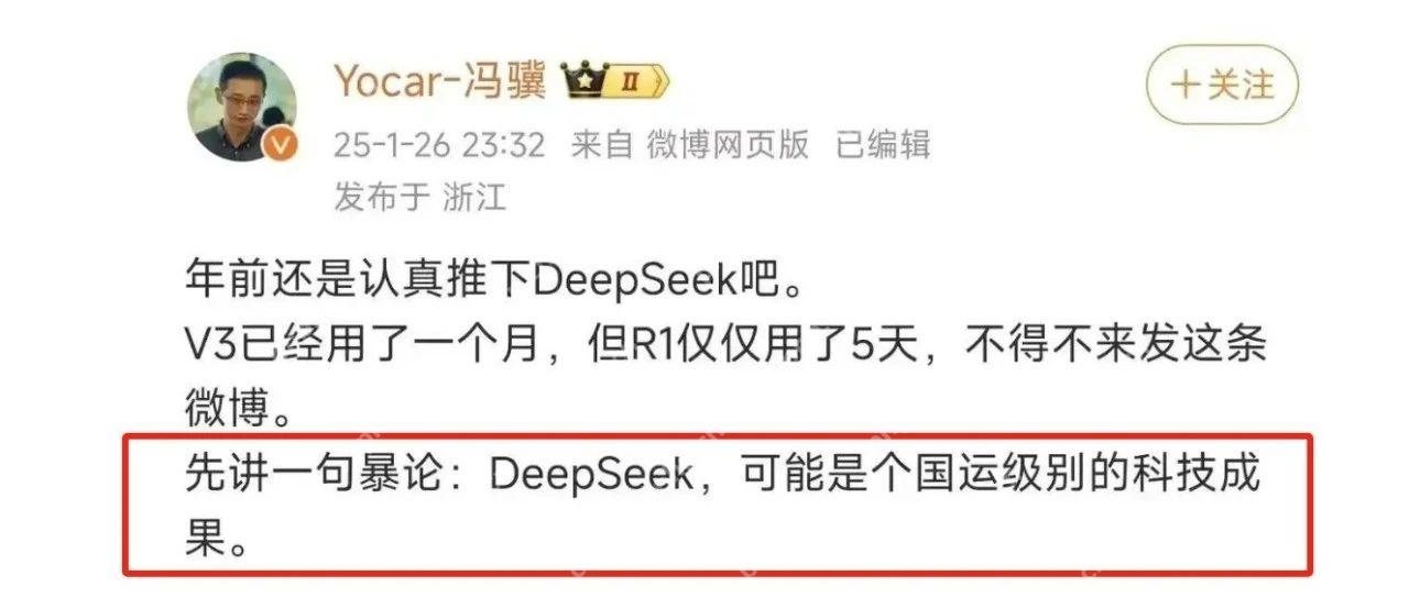 聊聊Deepseek,为什么冯骥说它是国运级别科技成果?