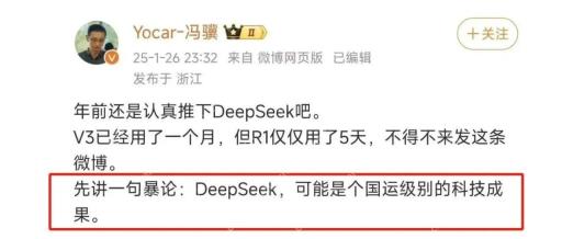聊聊Deepseek，为什么冯骥说它是国运级别科技成果？