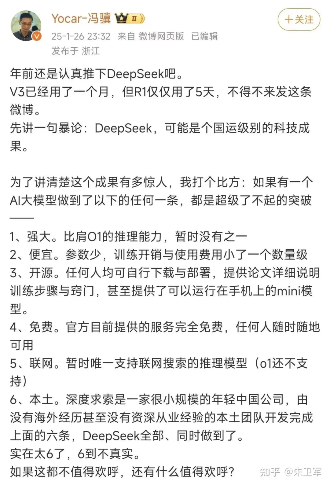 聊聊Deepseek，为什么冯骥说它是国运级别科技成果？