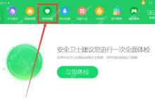 360安全卫士怎么添加信任文件或目录-360安全卫士添加信任文件或目录的方法