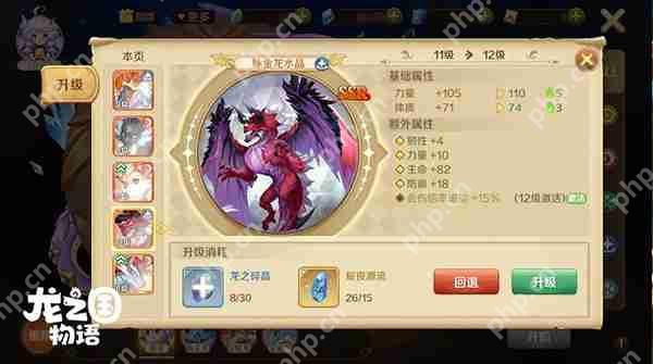 龙之国物语新手培养龙晶详细攻略