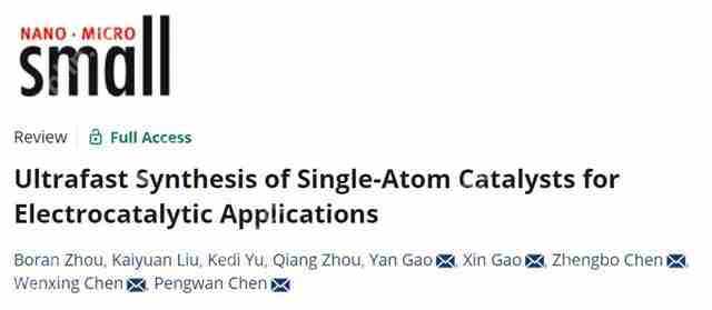 北理工团队在Small期刊发表超快合成单原子催化剂的综述文章