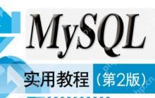 如何在MySQL中复制表结构和数据