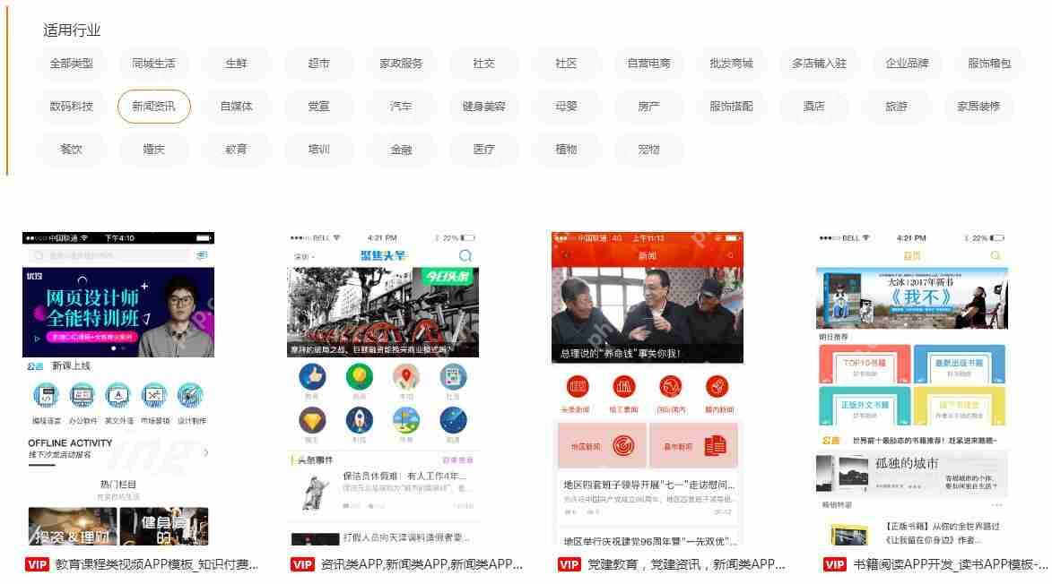如何打造新闻资讯APP?制作一个看文章APP需要什么软件,多少钱?