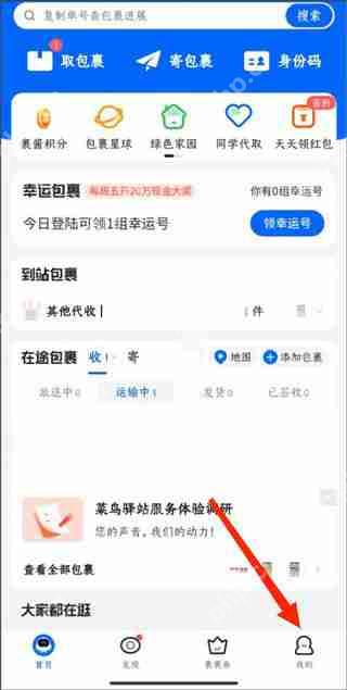 菜鸟裹裹设置送货上门的方法教程