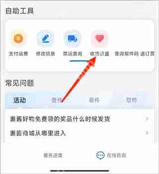 菜鸟裹裹设置送货上门的方法教程