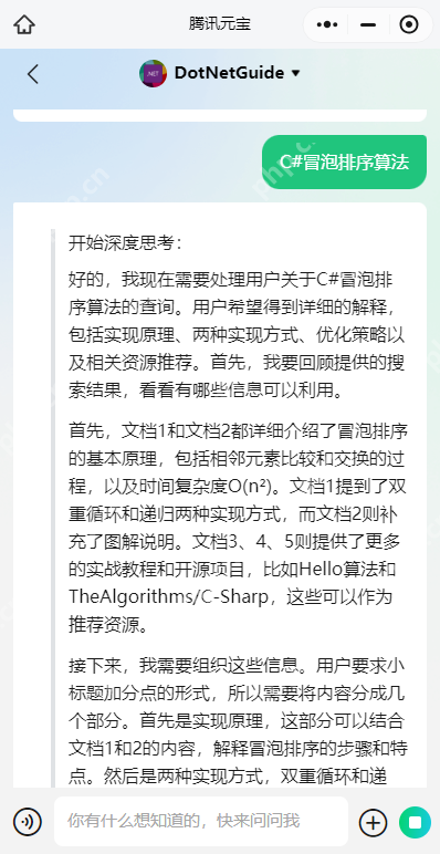 我的公众号接入了DeepSeek-R1模型，成为了一个会深度思考的强大.NET AI智能体！