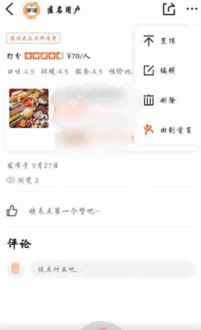 大众点评怎么修改自己的评价